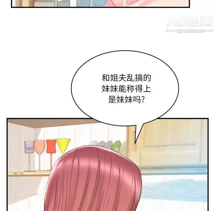 漫画《家中有个小姨子》第27话第15张图