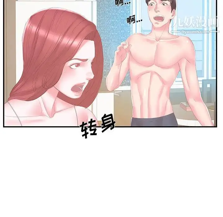 漫画《家中有个小姨子》第27话第17张图