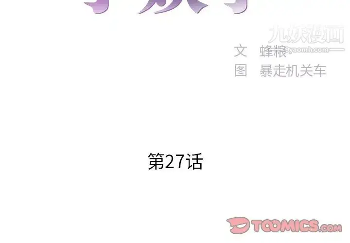 漫画《家中有个小姨子》第27话第2张图