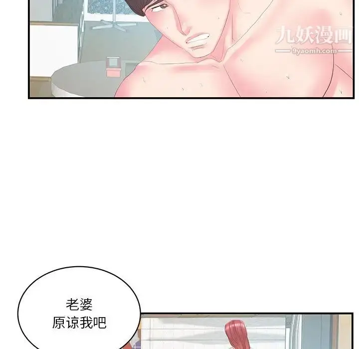 漫画《家中有个小姨子》第27话第20张图