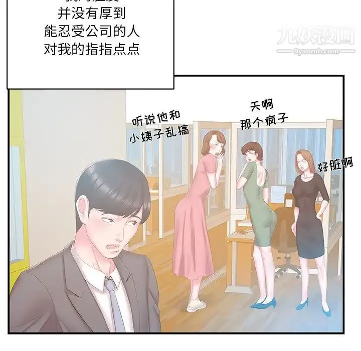 漫画《家中有个小姨子》第27话第30张图