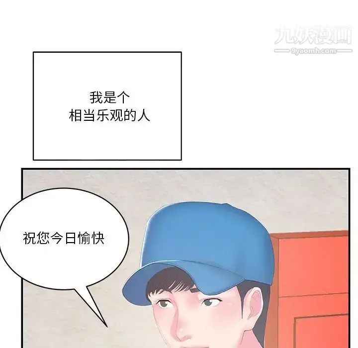 漫画《家中有个小姨子》第27话第39张图