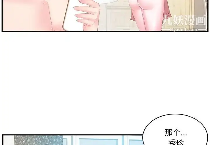 漫画《家中有个小姨子》第27话第4张图