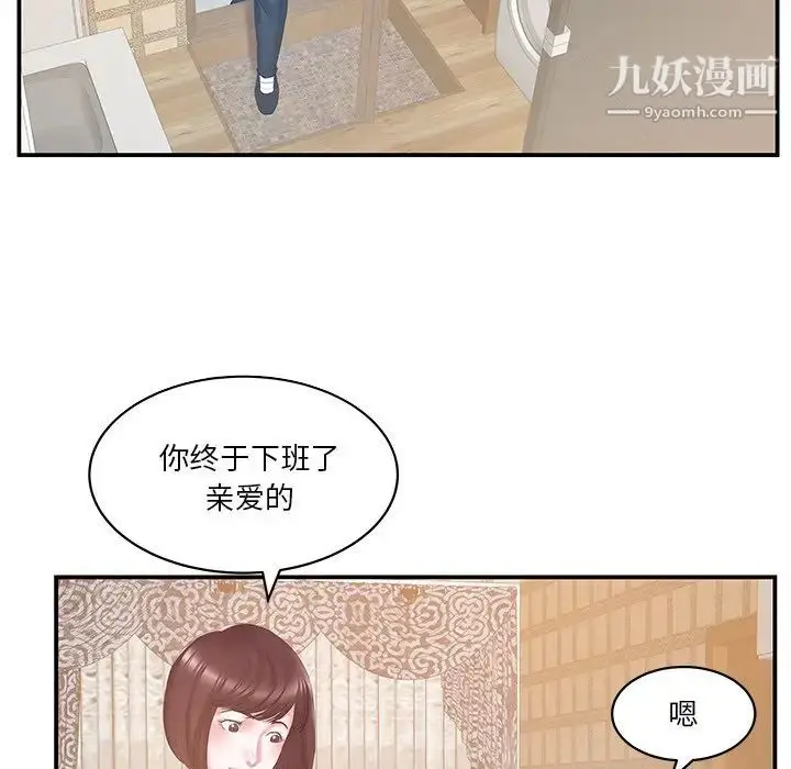 漫画《家中有个小姨子》第27话第44张图