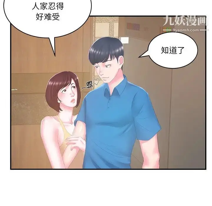 漫画《家中有个小姨子》第27话第46张图