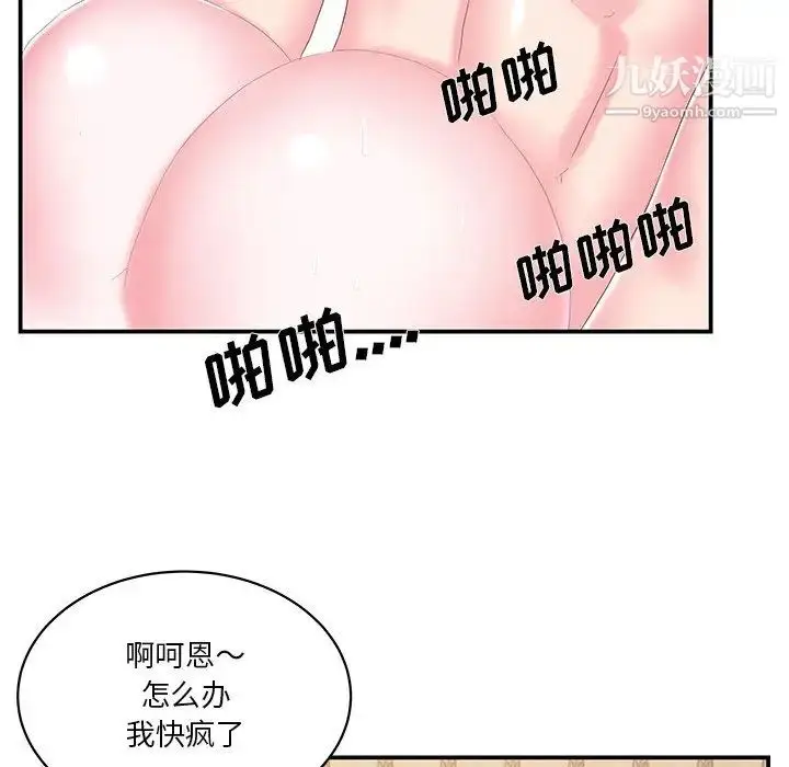 漫画《家中有个小姨子》第27话第56张图