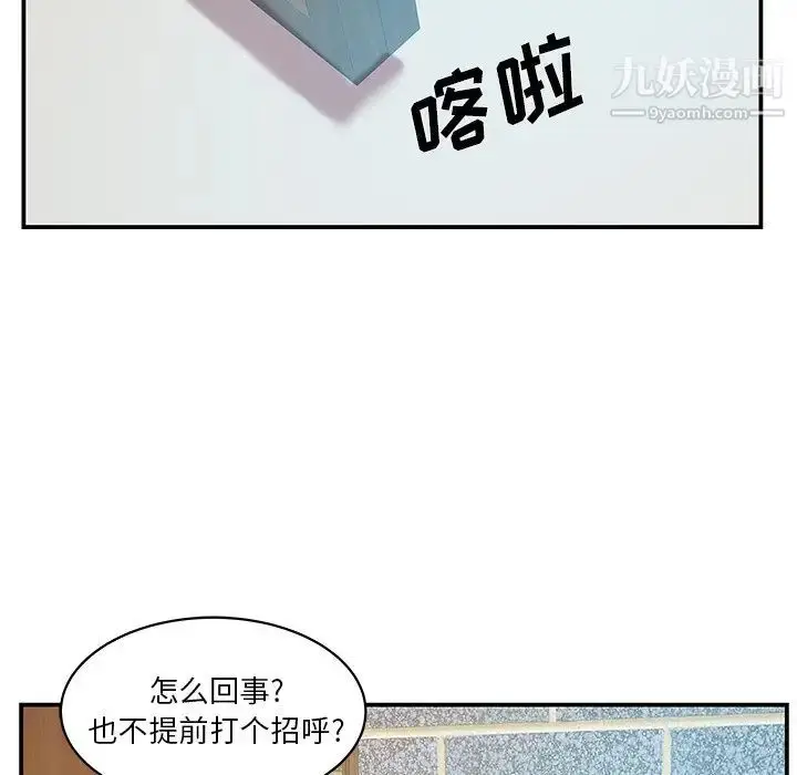 漫画《家中有个小姨子》第27话第72张图