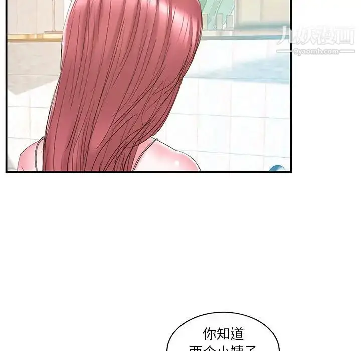 漫画《家中有个小姨子》第27话第8张图