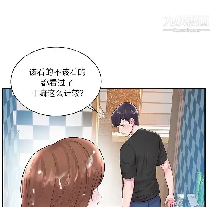 漫画《家中有个小姨子》第5话第17张图