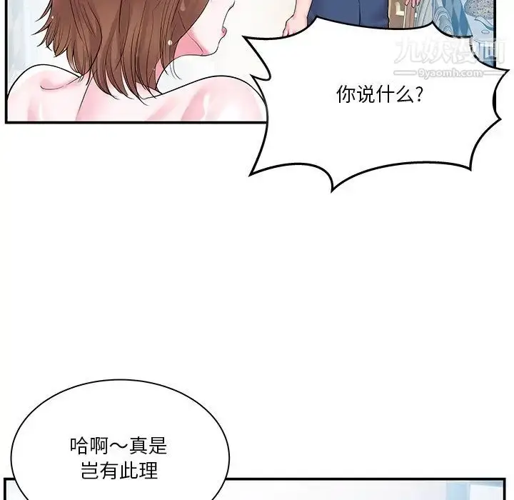 漫画《家中有个小姨子》第5话第18张图