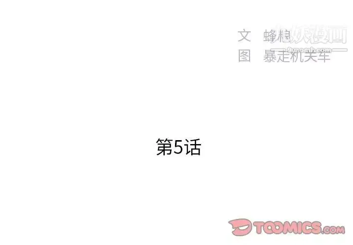 漫画《家中有个小姨子》第5话第2张图