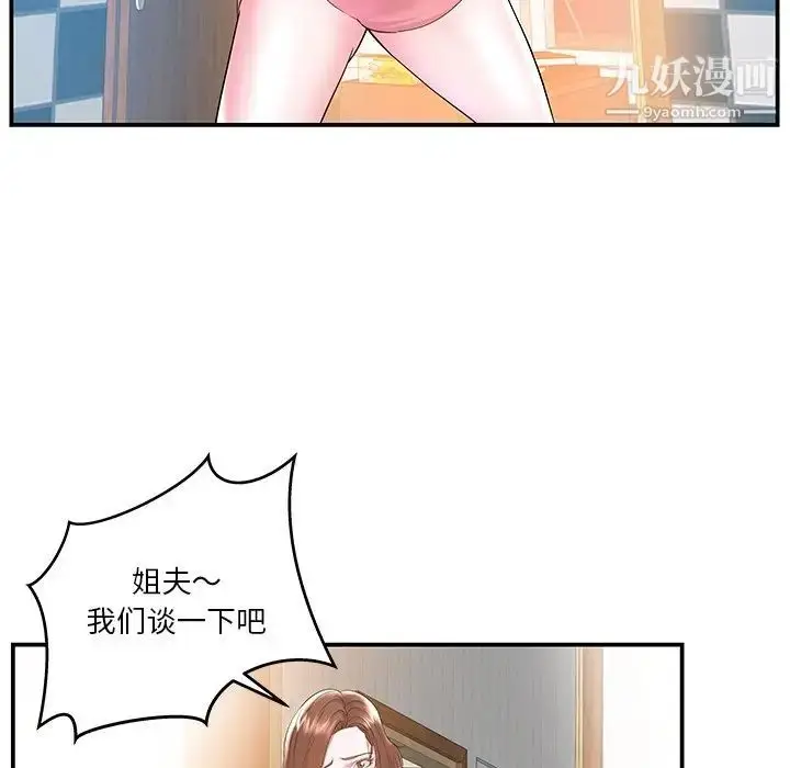 漫画《家中有个小姨子》第5话第21张图