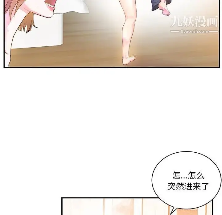 漫画《家中有个小姨子》第5话第24张图