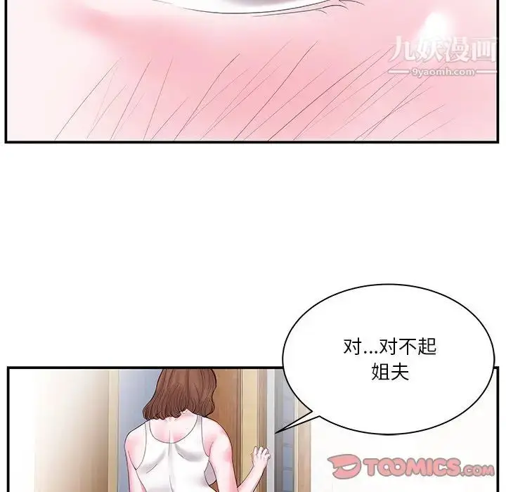 漫画《家中有个小姨子》第5话第30张图