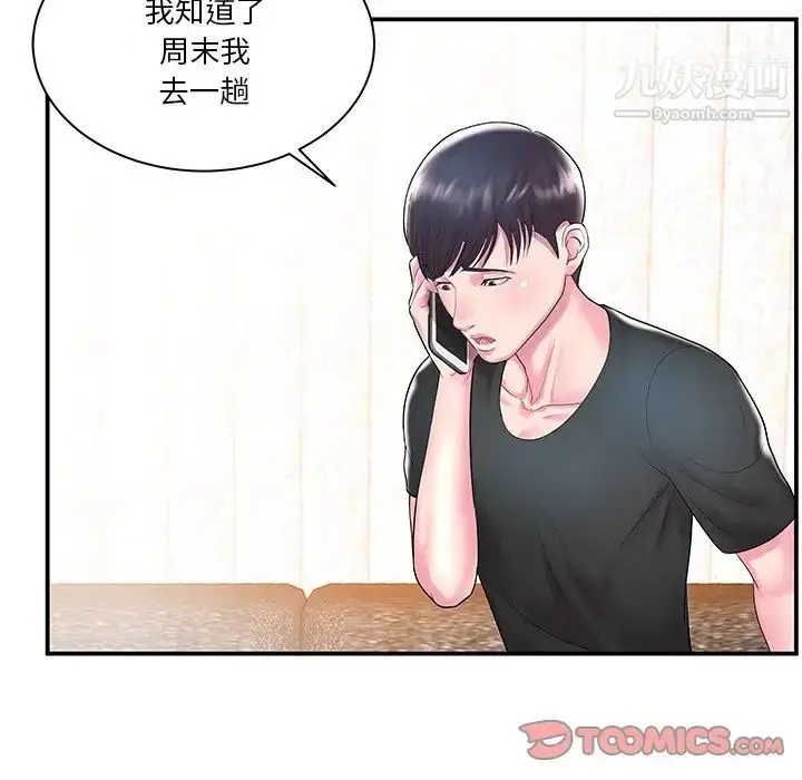 漫画《家中有个小姨子》第5话第44张图