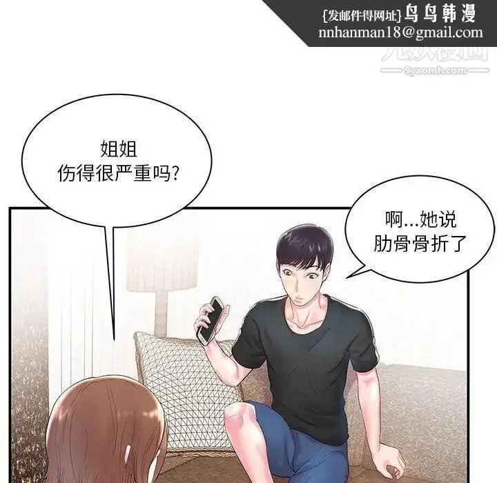 漫画《家中有个小姨子》第5话第45张图