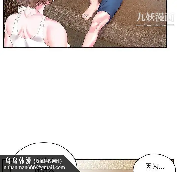 漫画《家中有个小姨子》第5话第46张图