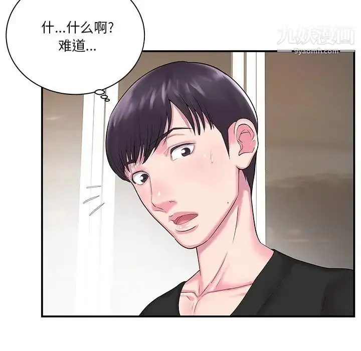 漫画《家中有个小姨子》第5话第53张图