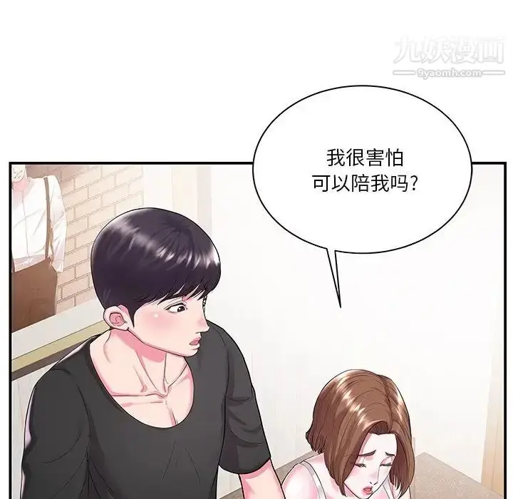 漫画《家中有个小姨子》第5话第54张图