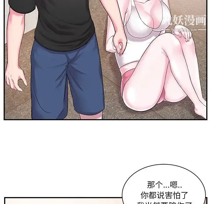 漫画《家中有个小姨子》第5话第55张图