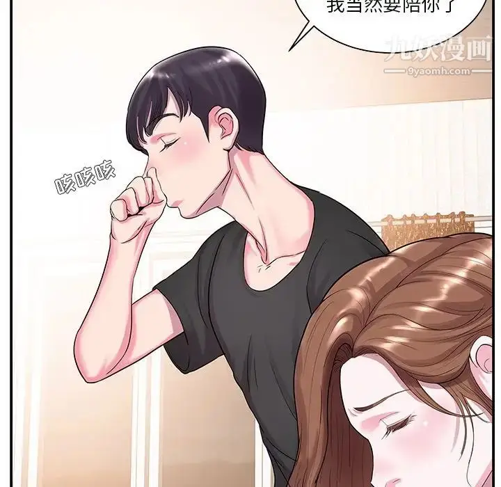 漫画《家中有个小姨子》第5话第56张图