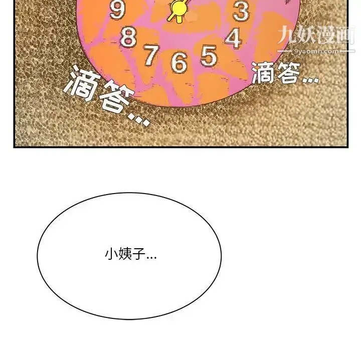 漫画《家中有个小姨子》第5话第59张图