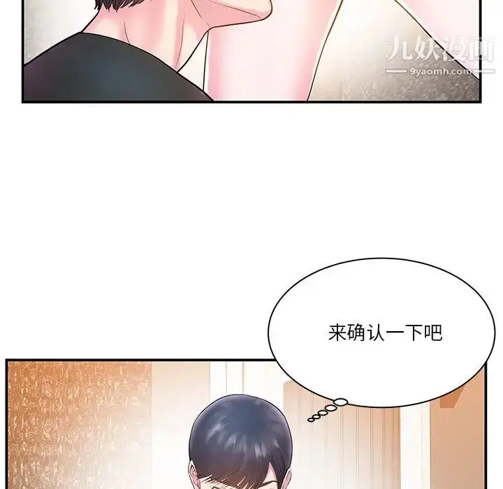 漫画《家中有个小姨子》第5话第68张图