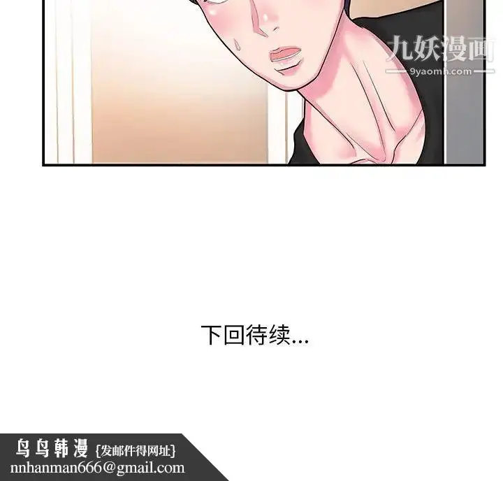 漫画《家中有个小姨子》第5话第89张图