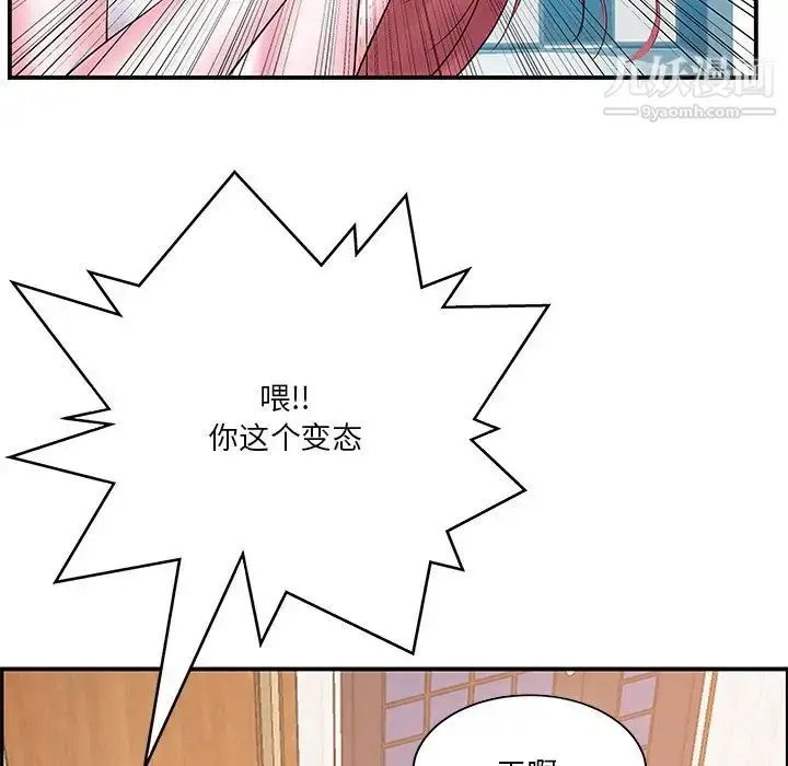 漫画《家中有个小姨子》第9话第12张图