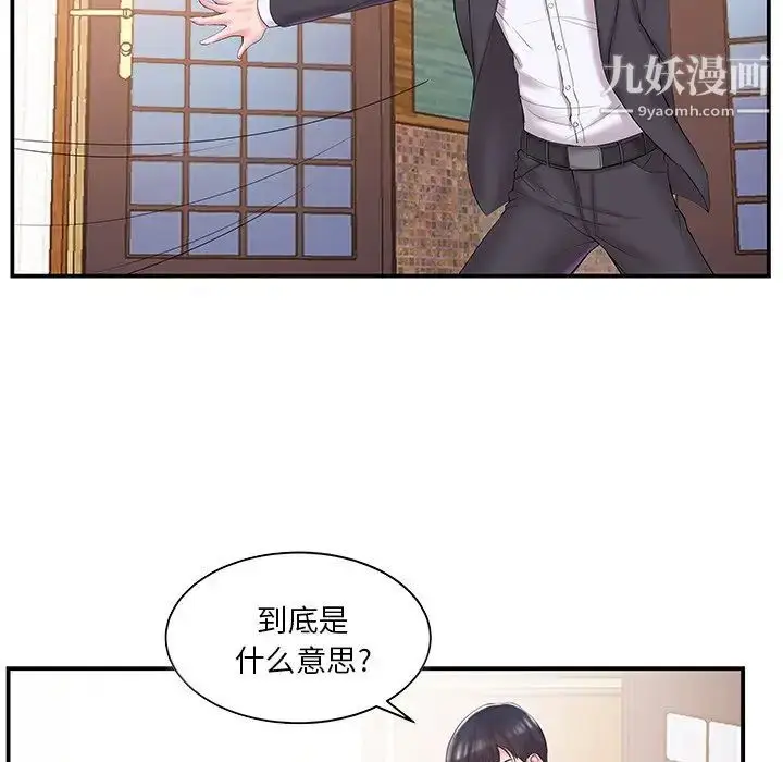漫画《家中有个小姨子》第9话第19张图