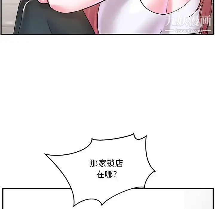 漫画《家中有个小姨子》第9话第22张图