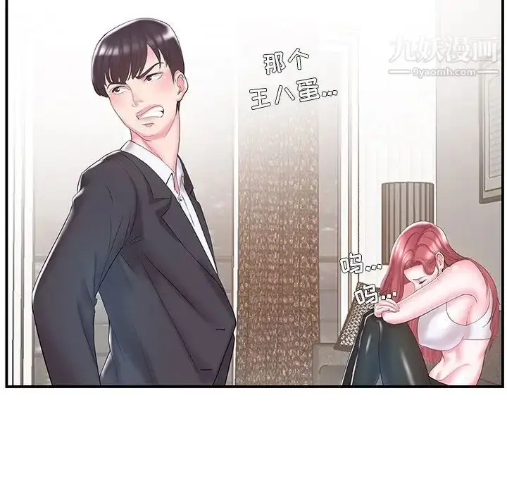 漫画《家中有个小姨子》第9话第23张图