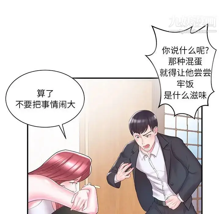 漫画《家中有个小姨子》第9话第24张图