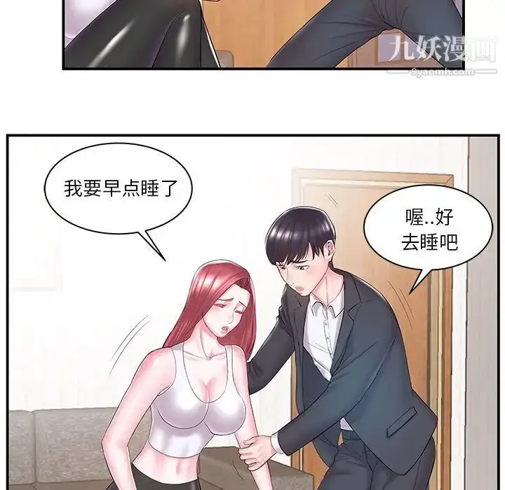 漫画《家中有个小姨子》第9话第25张图