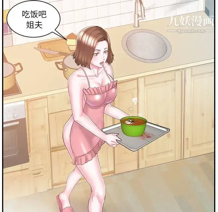 漫画《家中有个小姨子》第9话第31张图