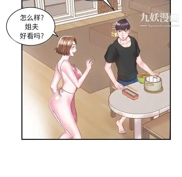 漫画《家中有个小姨子》第9话第34张图