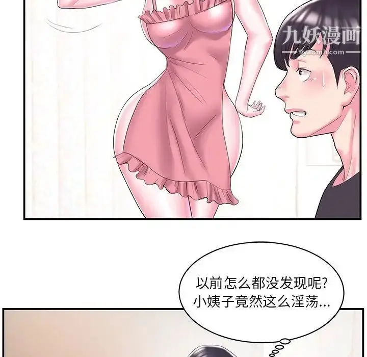 漫画《家中有个小姨子》第9话第36张图