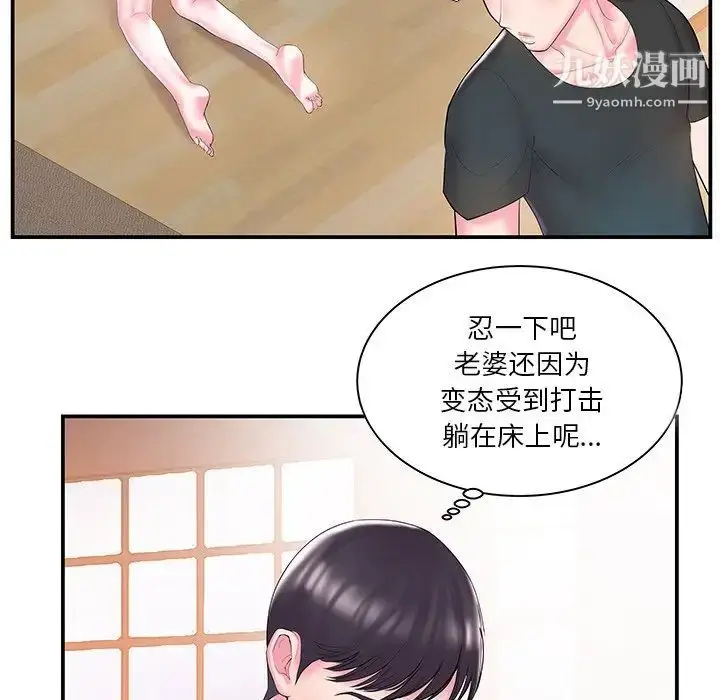 漫画《家中有个小姨子》第9话第42张图