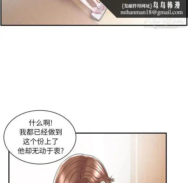 漫画《家中有个小姨子》第9话第45张图