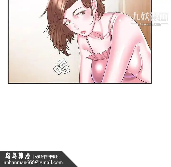 漫画《家中有个小姨子》第9话第46张图