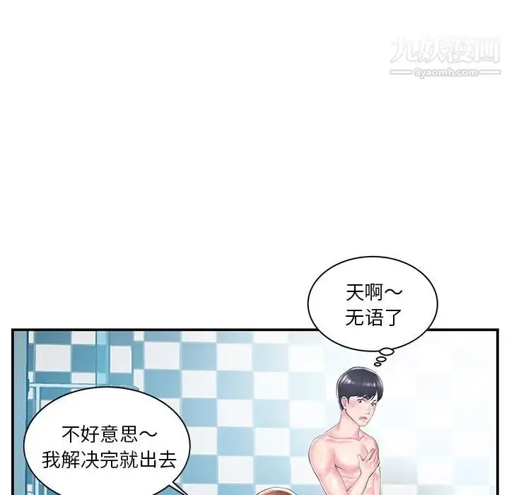 漫画《家中有个小姨子》第9话第49张图