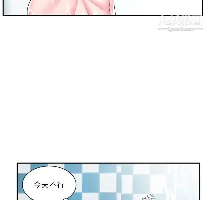 漫画《家中有个小姨子》第9话第52张图