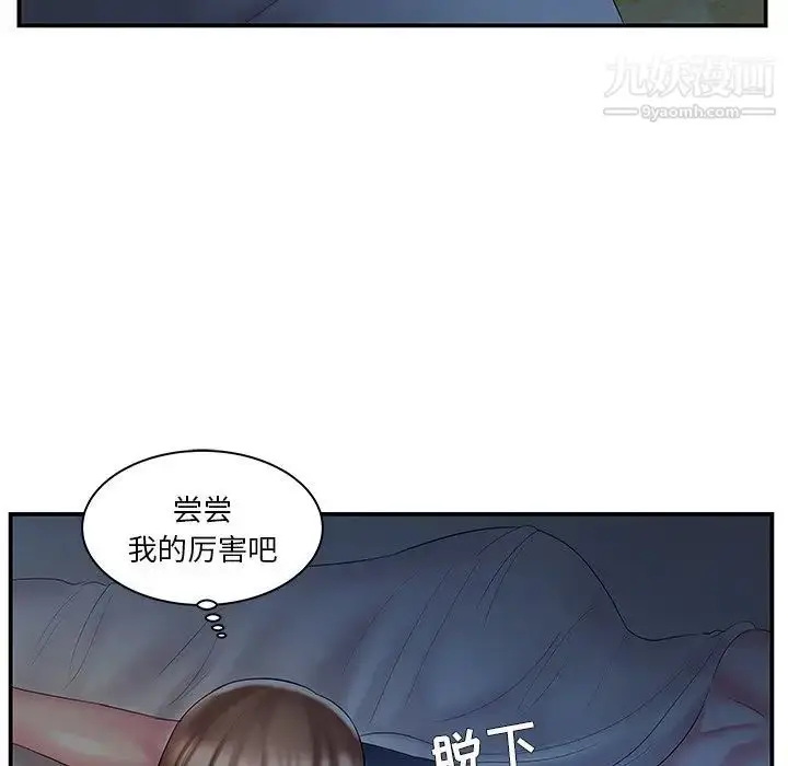漫画《家中有个小姨子》第9话第64张图