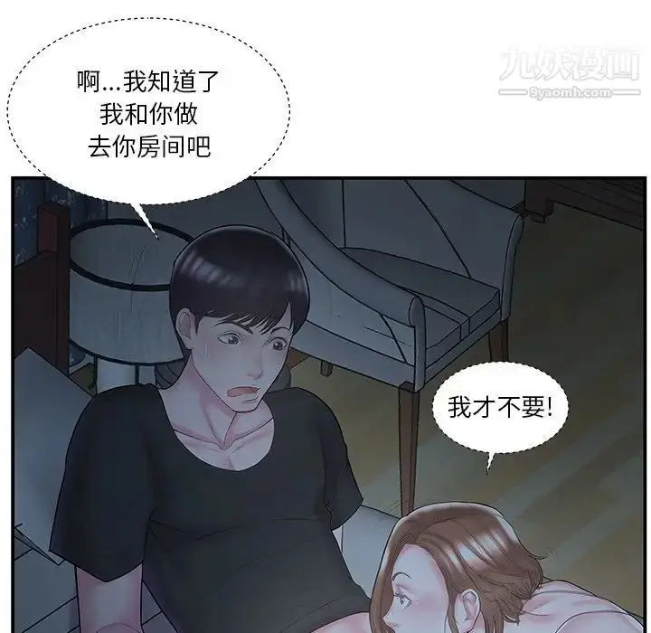 漫画《家中有个小姨子》第9话第70张图