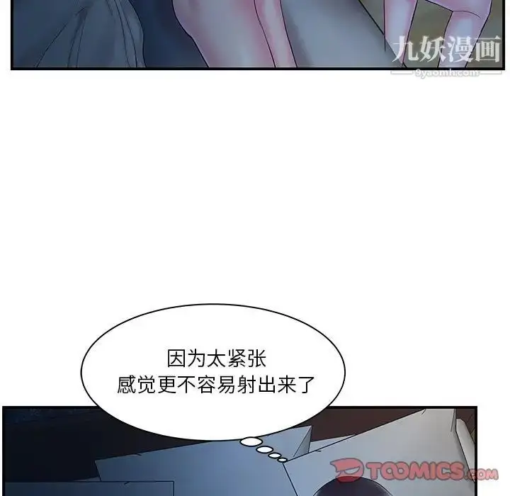 漫画《家中有个小姨子》第9话第86张图