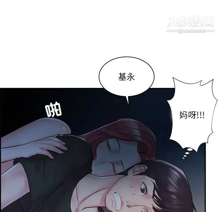 漫画《家中有个小姨子》第9话第88张图