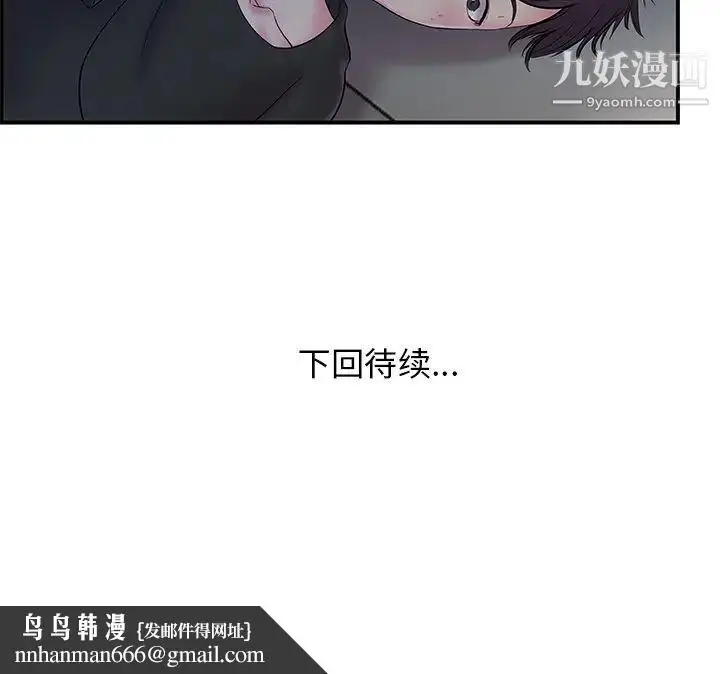 漫画《家中有个小姨子》第9话第89张图