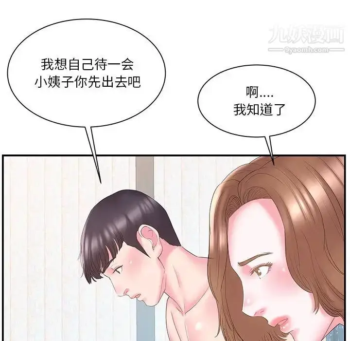 漫画《家中有个小姨子》第18话第12张图
