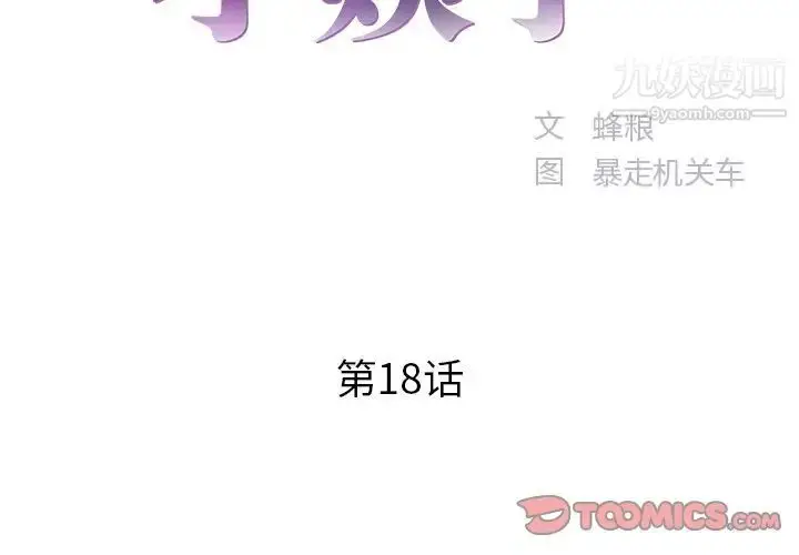 漫画《家中有个小姨子》第18话第2张图
