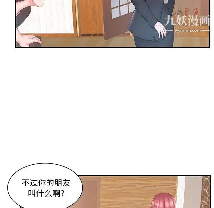 漫画《家中有个小姨子》第18话第27张图